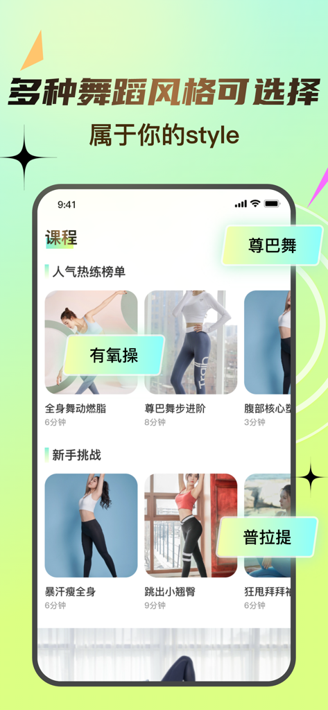 挥汗鼓点舞-高效燃脂塑形舞蹈 - A mobile app interface displaying various dance fitness courses like Zumba, Aerobics, and Pilates for home workouts.
