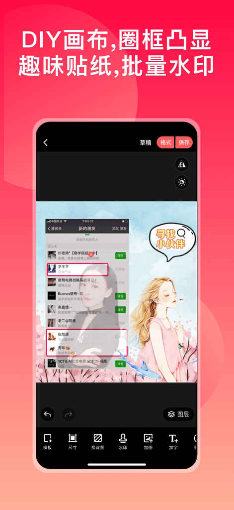 微脉水印相机，私域、微商必备运营工具 - Editing interface of the Weimai Watermark Camera app showing a DIY canvas for social commerce marketing posters.