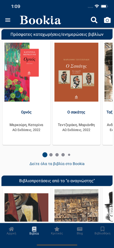 Screenshot of the Bookia app home screen featuring recent Greek book updates and book covers