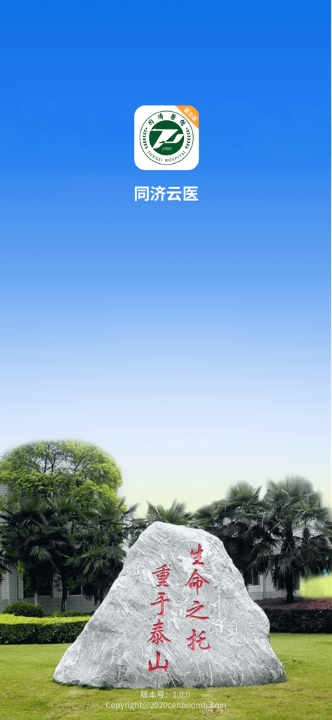 Splash screen of the Tongji Cloud Medical app featuring the Tongji Hospital logo and a memorial stone with red Chinese calligraphy.