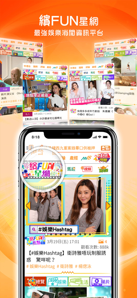 東網 - 東方日報 - Mobile App Oriental Daily News, die den Unterhaltungsnachrichtenbereich mit Promi-Fotos und Artikeln in traditionellem Chinesisch zeigt