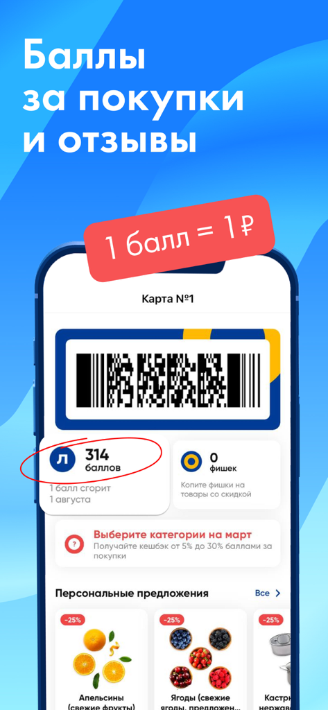 ЛЕНТА・заказать продукты на дом - Screenshot of the Lenta app interface displaying a digital loyalty card with barcode and points balance rewards