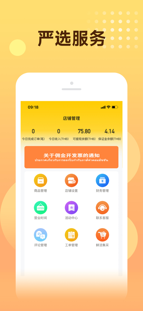 Gokoo takeaway merchant - Gokoo takeaway merchant app dashboard showing store management icons and daily financial statistics in Chinese