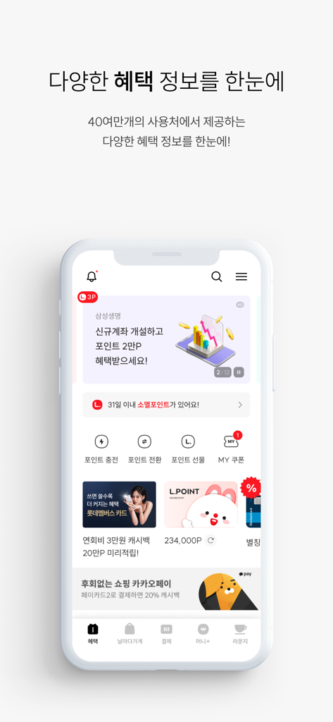 L.POINT with L.PAY - Main dashboard of L.POINT with L.PAY app showing loyalty points and shopping benefits.