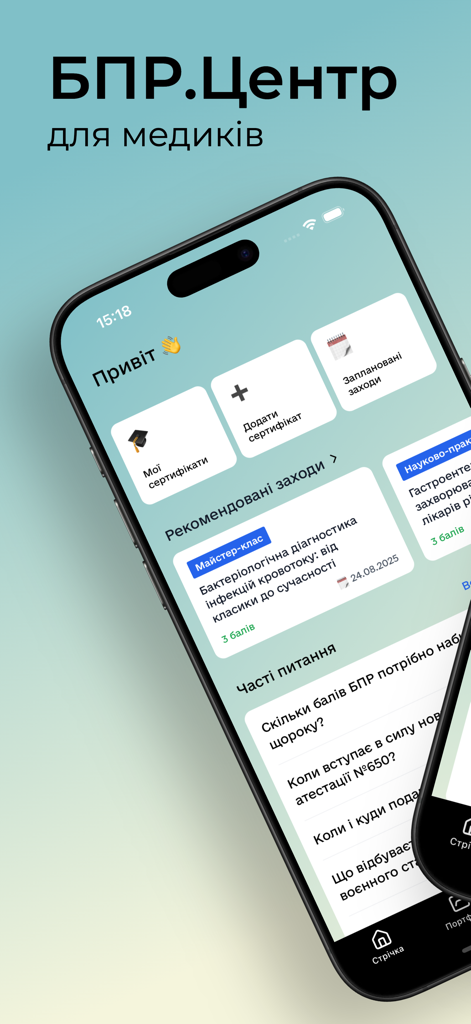 БПР.Центр - Dashboard of BPR.Center app for medical professionals featuring certification tracking and educational event recommendations