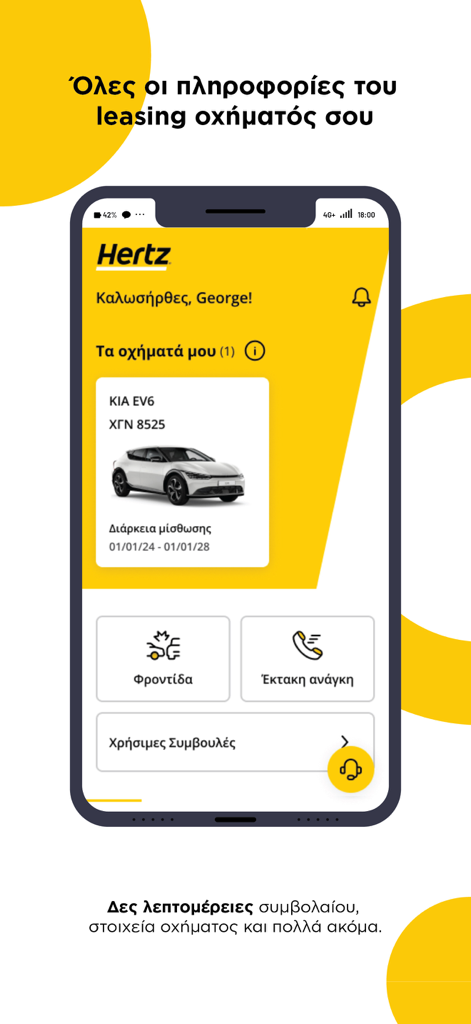 Hertz Connect - 그리스어로 리스 차량 정보와 차량 관리 옵션을 표시하는 Hertz Connect 모바일 앱 화면