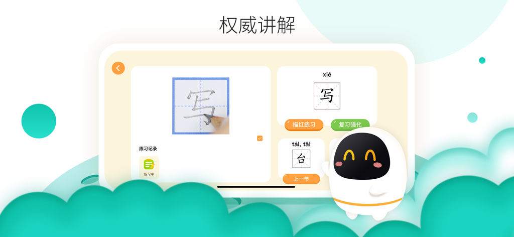 Alpha Egg AI Handwriting app video tutorial for Chinese character writing and tracing practice.