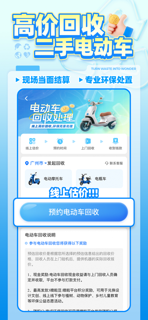 噢啦回收-旧衣旧书回收 - Oula Recycling app screen for booking high-price electric scooter and motorcycle recycling services.