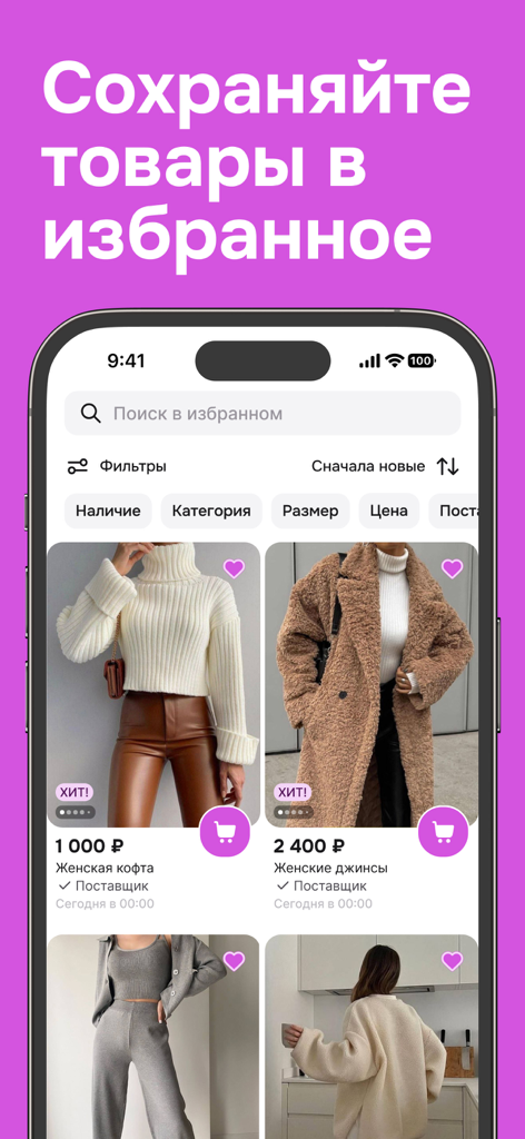 Садовод Агрегатор – allall - 価格と「お気に入りに追加」機能が付いたファッションアイテムのリストが表示されているモバイルアプリ画面。