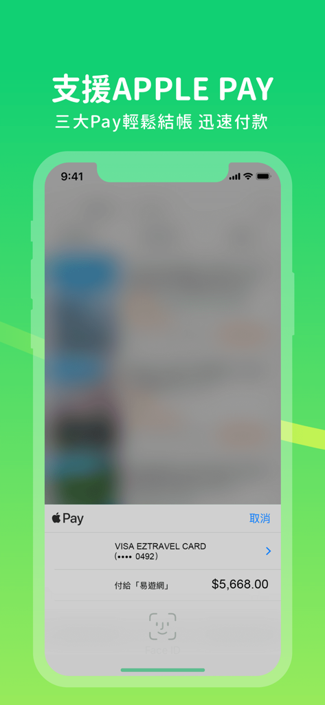 易遊網 - 機票、訂房及旅遊專屬優惠 - ezTravel App-Screenshot, der die Apple Pay-Integration für schnelle und sichere Reisebuchungszahlungen auf traditionellem Chinesisch zeigt