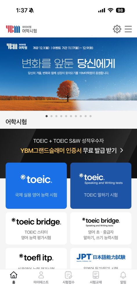 YBM 어학시험 - YBM 언어 시험 앱의 홈 화면으로, TOEIC 및 TOEFL ITP와 같은 표준화된 시험 그리드가 표시됩니다.