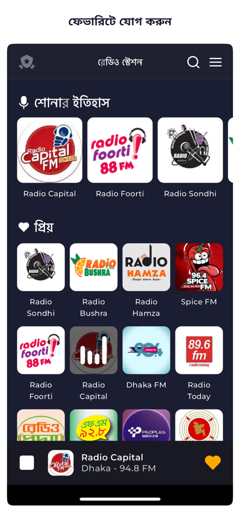Interfaz de la aplicación Radio Bangladesh que muestra las emisoras favoritas y el historial de escucha en bengalí.