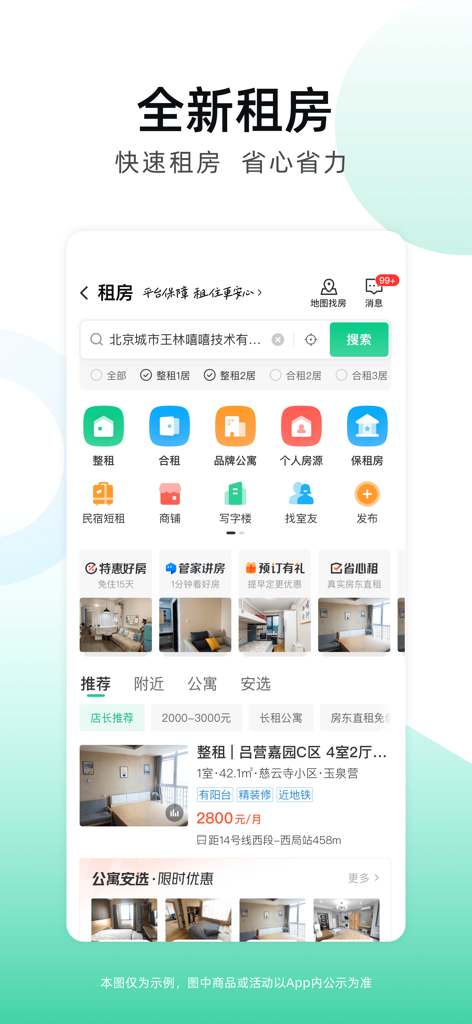 Mobile screen of Anjuke real estate app displaying rental listings and property search features in Chinese