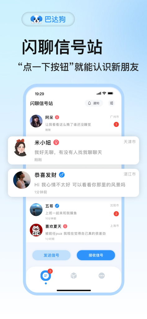 The Flash Chat Signal Station feature in the Badagou social app showing user profiles and messages.