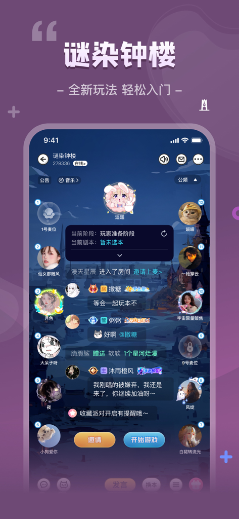 Social deduction game lobby on the Woshimi app with player avatars and live chat