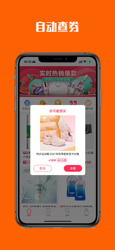 Hao Sheng Quan app interface showing automatic coupon search and a product pop up for sneakers