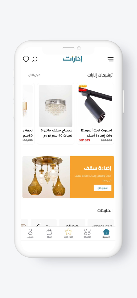 Enarat mobile app home screen showing a variety of lighting fixtures and home decor products in Arabic