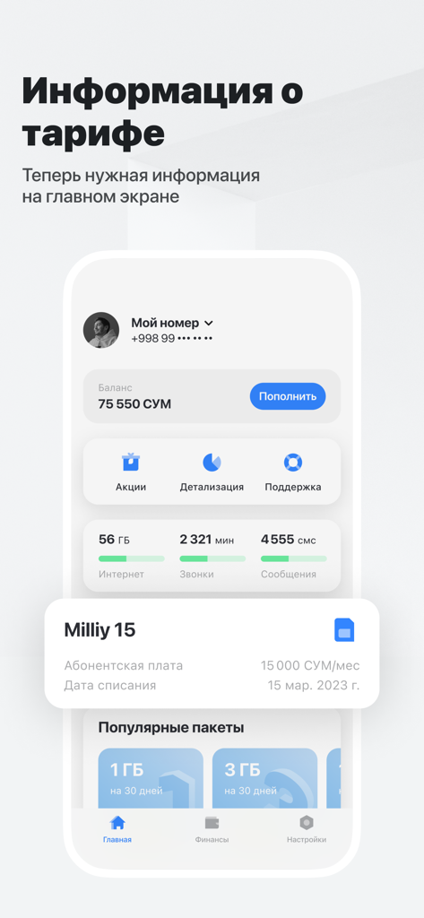 Dashboard of MyUztelecom app displaying account balance data usage and tariff plan details
