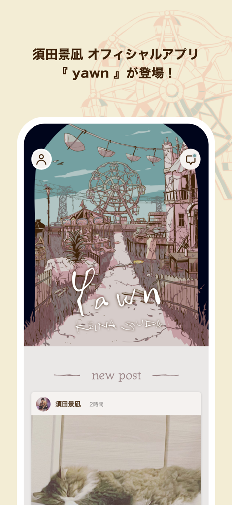 yawn - 須田景凪 - Keina Suda offizielle yawn-App-Oberfläche mit künstlerischer Illustration und Social-Feed