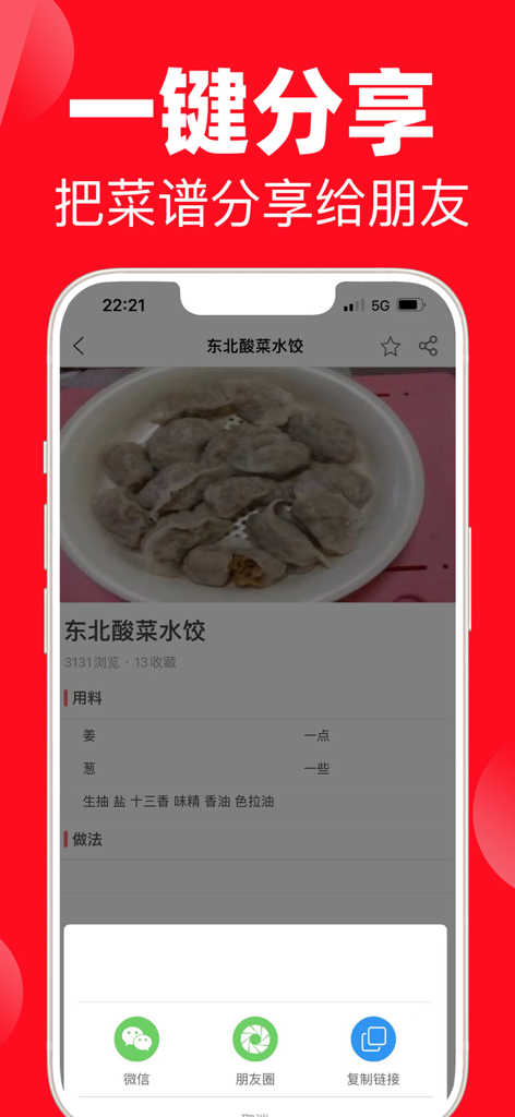 Smartphone screen displaying a Chinese dumpling recipe and options to share on social media.