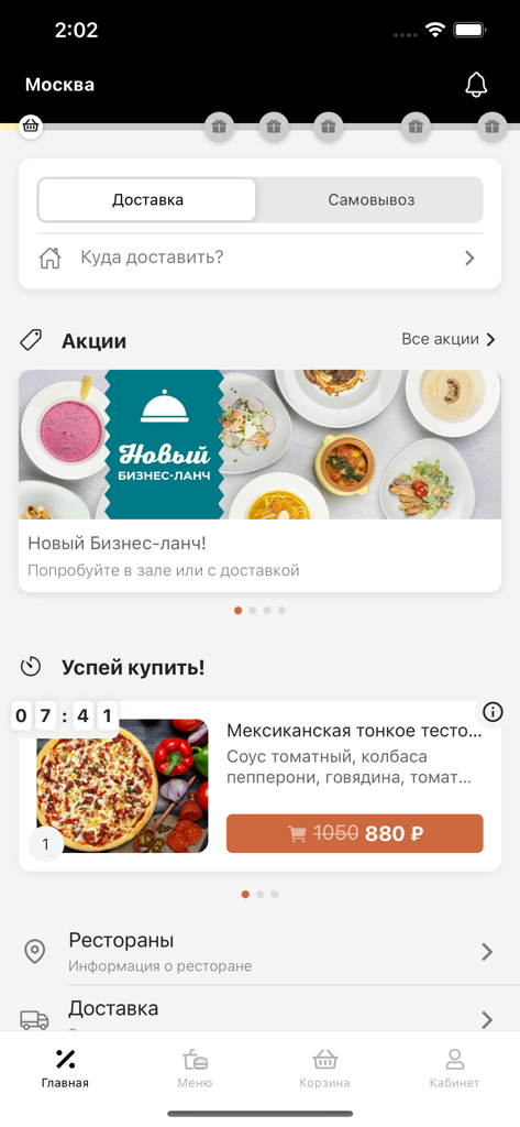 Vivat Pizzaモバイルアプリのホーム画面。配達オプションと特別プロモーションがロシア語で表示されています。