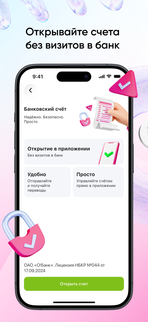 Мой О! + Банк - A mobile app interface for opening a bank account remotely without visiting a branch