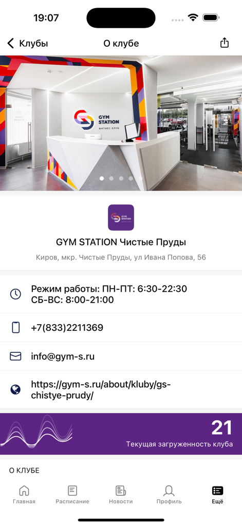 GYM STATION - Écran de l'application GYM STATION avec les informations de contact du gymnase, les horaires et l'occupation actuelle.