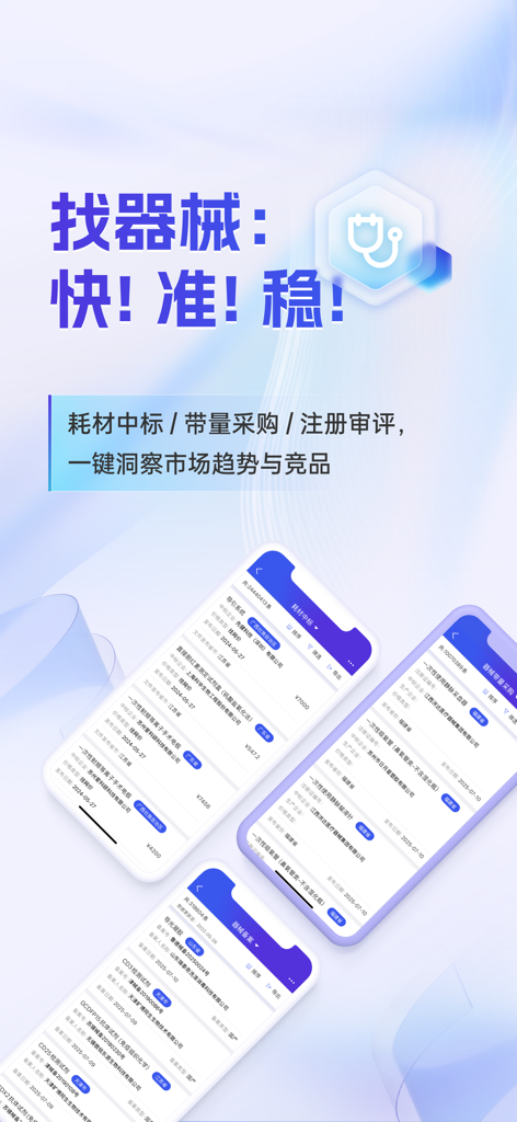 Interfaccia dell'app Yaozh Data che mostra le gare d'appalto per dispositivi medici e le tendenze degli appalti di mercato