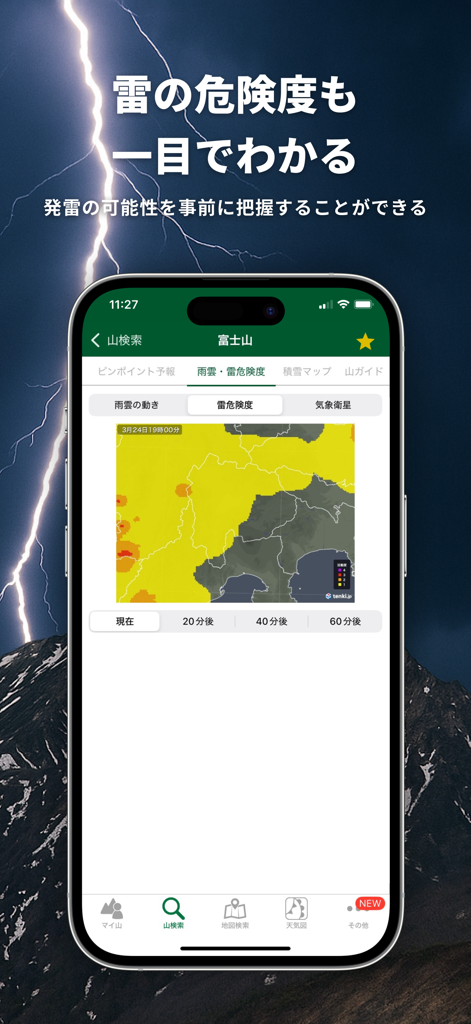Tenki.jp mountain weather app showing a real-time lightning risk level map for Mount Fuji.