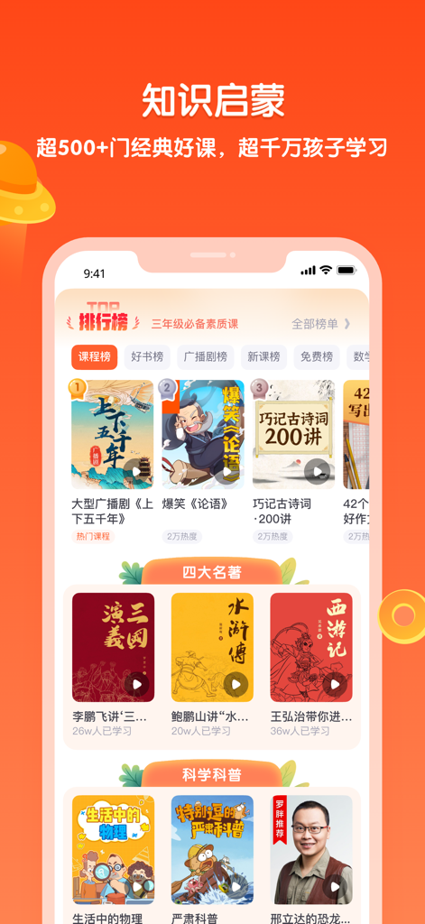 Shaonian Dedao app interface displaying educational courses on Chinese literature, history, and science for kids