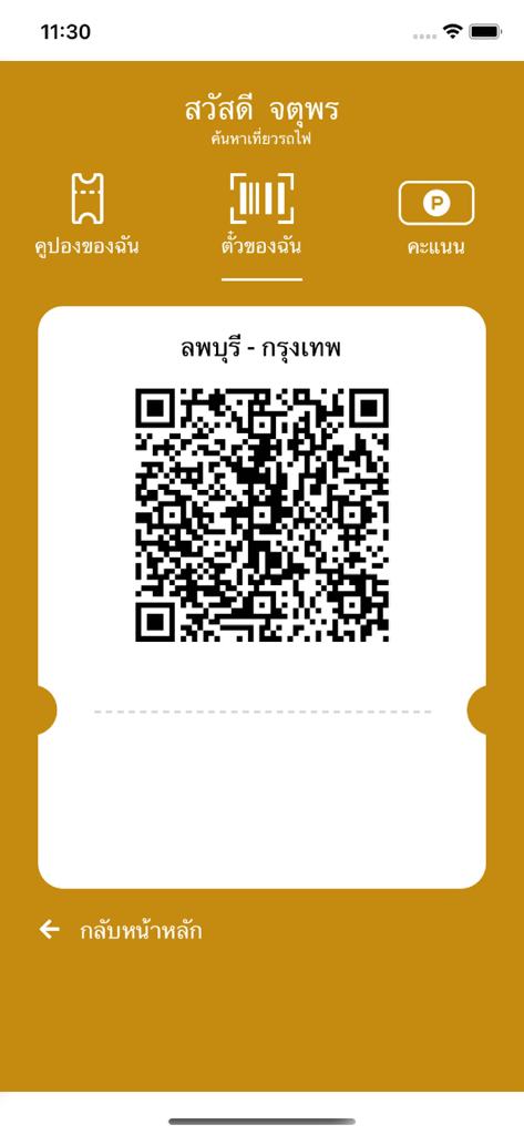 A digital train ticket QR code displayed on the SRT D-Ticket mobile app screen