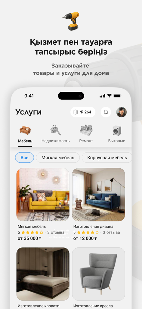 Mobile interface of BIG App showing home services and furniture catalog.