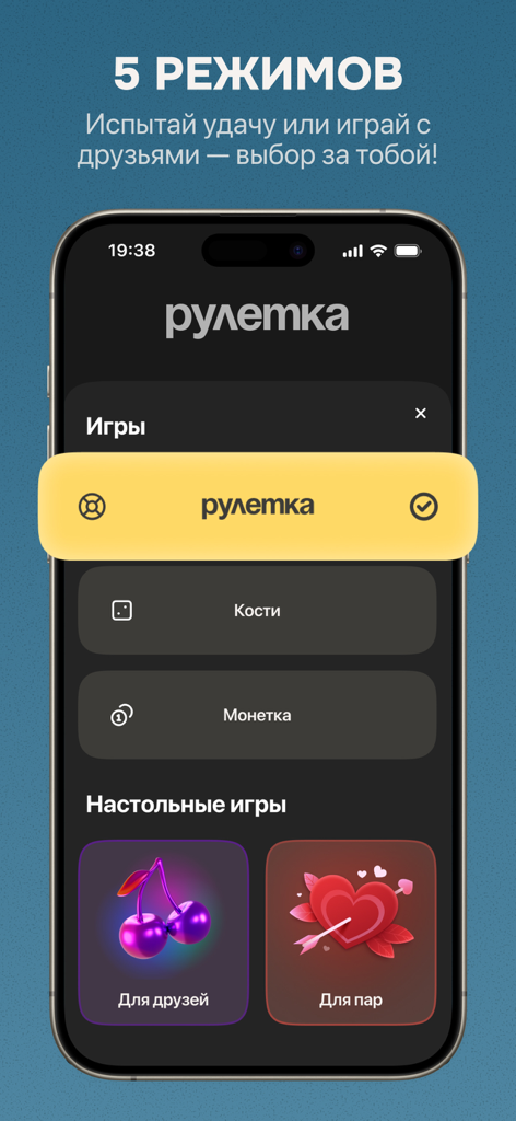 Main menu of the Random Roulette app showing five different game modes including dice coin flip and party games for friends and couples