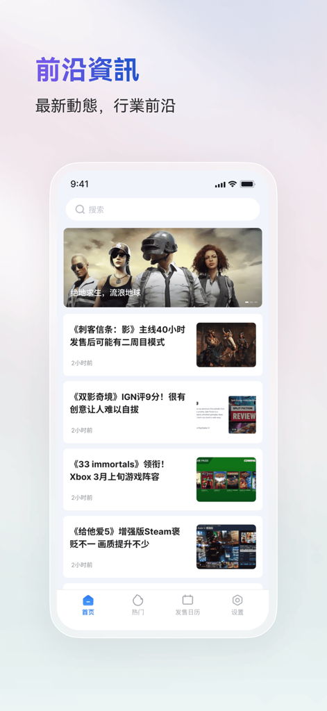 火箭沙盒 - Rocket Sandbox mobile app interface displaying a feed of the latest video game news and industry updates