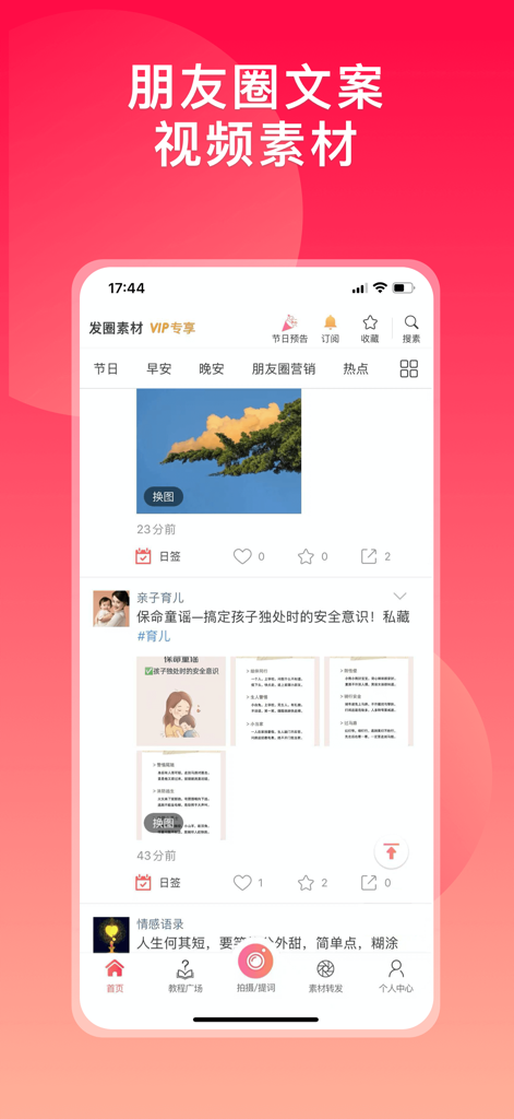 マーケティング素材やソーシャルメディアコンテンツのテンプレートのフィードを表示しているWeimai Watermark Cameraアプリのインターフェース。