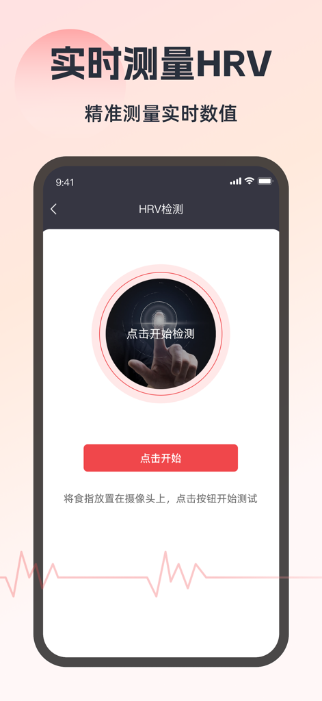 Interface d'application mobile pour la mesure de la variabilité de la fréquence cardiaque en temps réel avec des instructions pour placer un doigt sur le capteur de l'appareil photo.