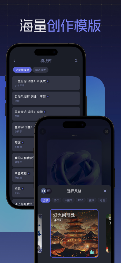 和弦派-随身的AI音乐工作站 - Interface of the ChordMate app showing a library of music templates and genre selection options.