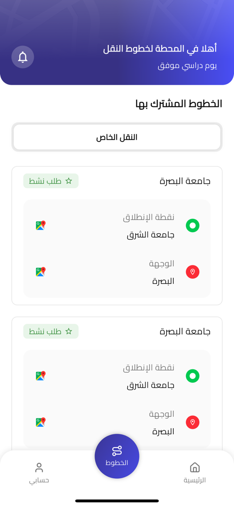 المحطة لخطوط النقل - Interface of Al-Mahatta app showing active university transport subscriptions for the University of Basra with route details