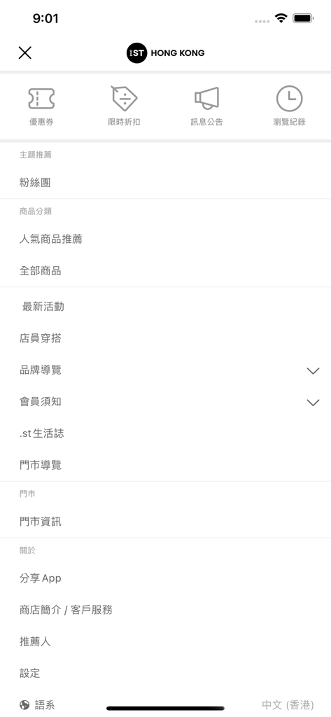 and ST Hong Kong - Uno screenshot del menu di navigazione principale nell'app mobile and ST Hong Kong che mostra varie categorie di shopping e impostazioni utente.