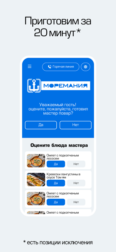Моремания - Interface de classificação de pratos de frutos do mar do aplicativo móvel Moremania mostrando uma tela de feedback para avaliar pratos como omelete de salmão e lagostins