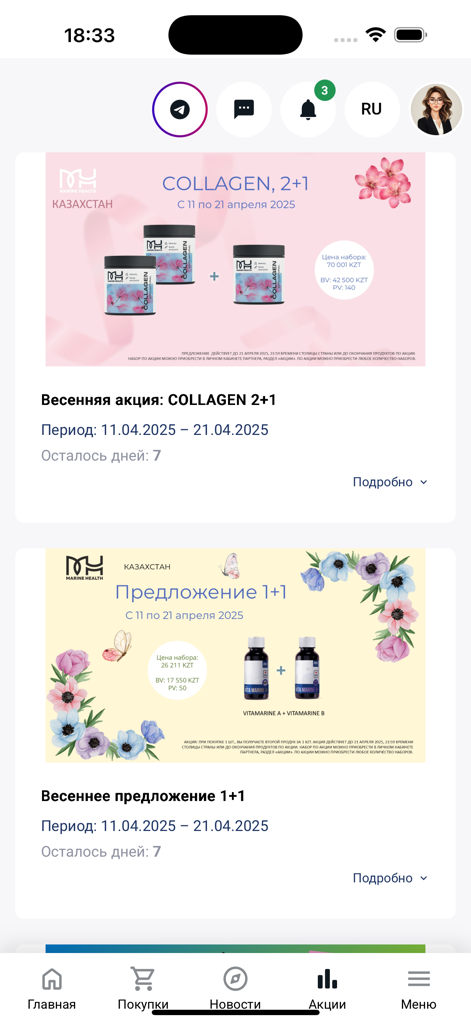 MH GO - MH GO app promotions section showing spring offers for marine health supplements