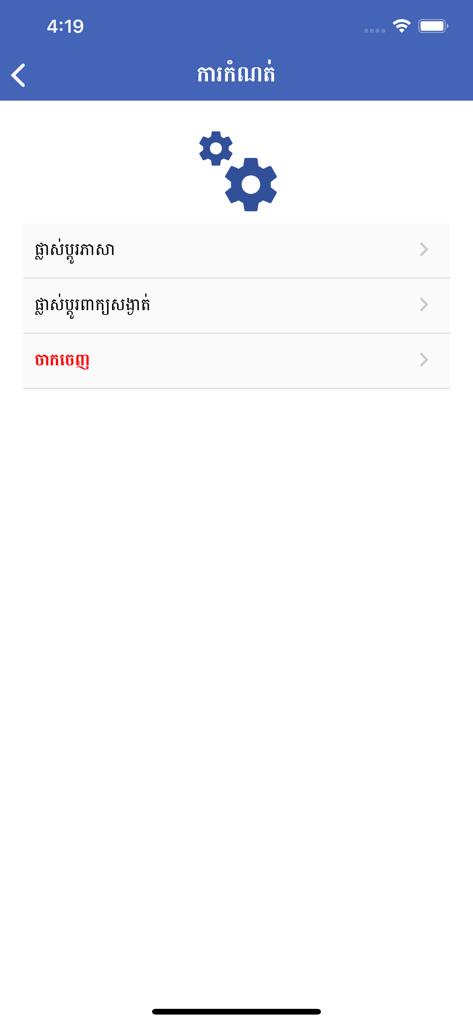 PSIS Mobile - Menu de configurações do aplicativo PSIS Mobile exibido em idioma khmer mostrando opções de idioma, senha e logout