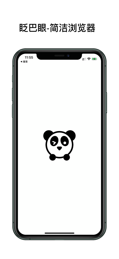 眨巴眼-极简浏览器 - Startbildschirm der Blink Minimalist Browser App mit einem zwinkernden Panda-Symbol auf weißem Hintergrund