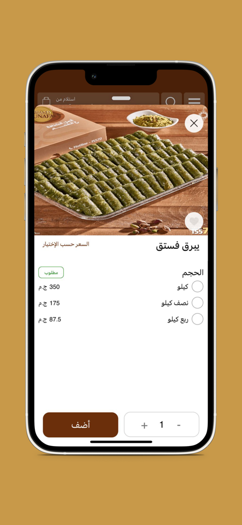 Grand Kunafa | غراند كنافة - Página de producto de la aplicación móvil Grand Kunafa que muestra un postre de pistacho con opciones de precio y tamaño