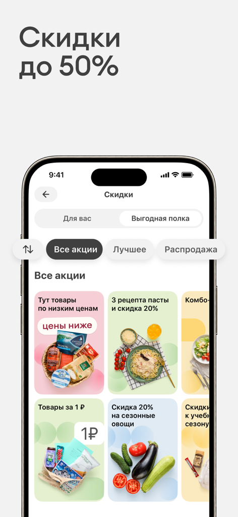 Schermata dell'app mobile Samokat che mostra sconti sulla spesa e promozioni stagionali fino al 50 percento di sconto.