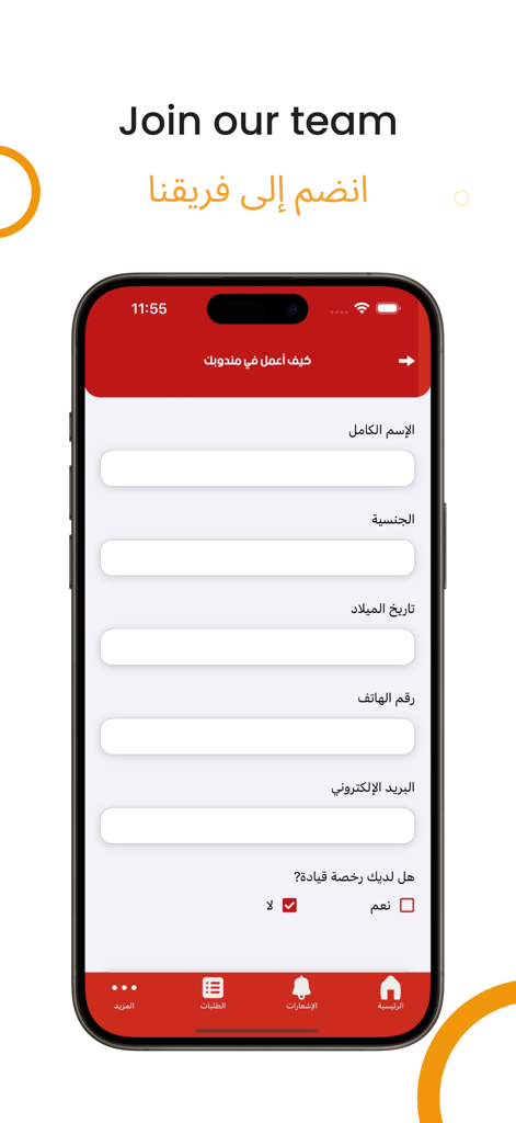 Anak - عنك - Anak app driver registration form screen in Arabic for joining the delivery team