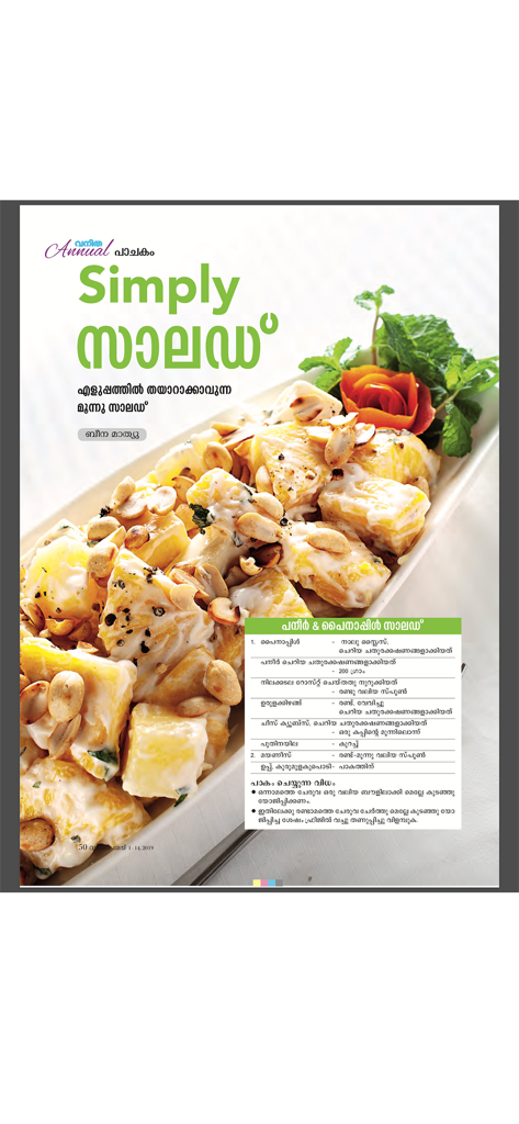 Vanitha - A recipe page from the Vanitha app featuring a salad with pineapple and nuts
