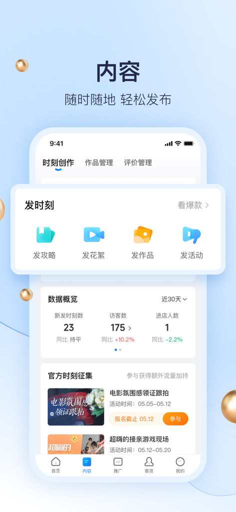 Interface of the Hunliji Merchant app showing content publishing options and business performance data for wedding industry professionals.