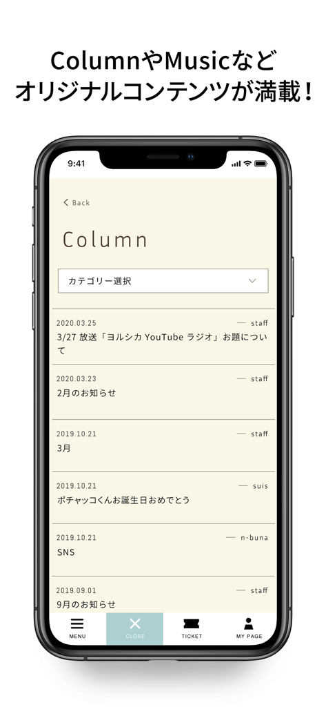The Column section of the Yorushika app showing a list of blog posts from staff and band members