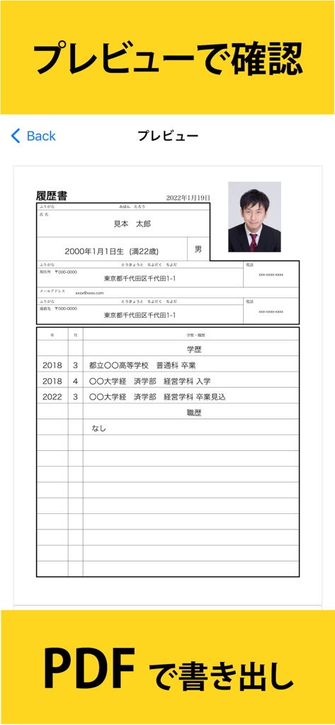 履歴書作成くん - PDFとしてエクスポートするオプション付きの、日本式履歴書（Rirekisho）のプレビューを表示するモバイルアプリインターフェース